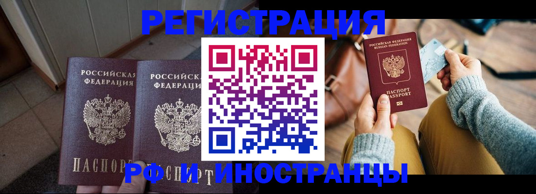 временная регистрация купить в Москве