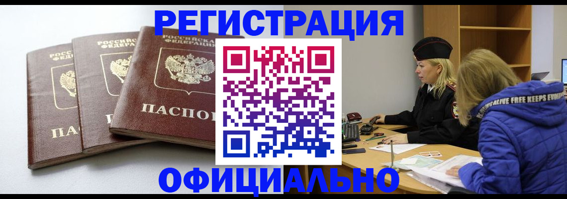 прописка для военкомата в Москве