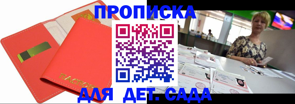 купить прописку в Москве