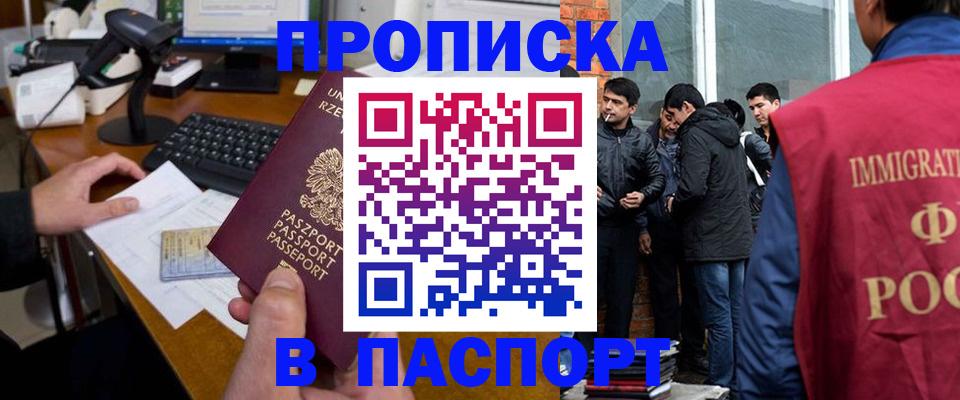 прописка иностранных граждан в Москве