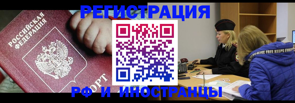 временная регистрация недорого в Москве